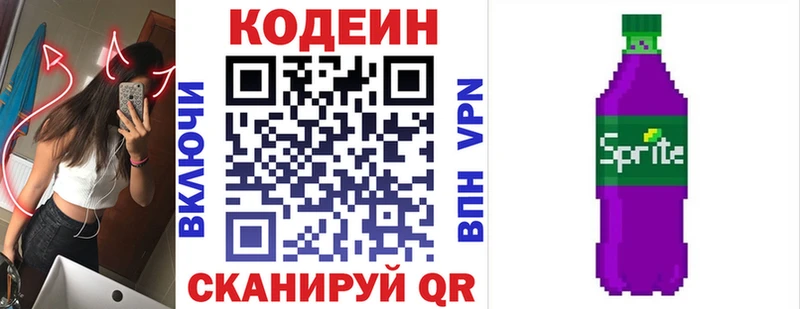 Кодеиновый сироп Lean напиток Lean (лин)  нарко площадка Telegram  Первомайск  цена  