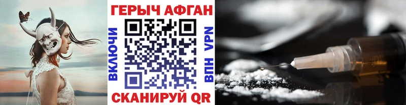 ГЕРОИН Афган  купить   Первомайск 